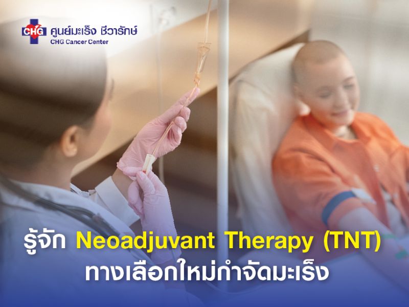 ภาพประกอบทางการแพทย์แสดงกระบวนการ Total Neoadjuvant Therapy (TNT) สำหรับการรักษาโรคมะเร็ง เน้นลำดับของเคมีบำบัด การฉายรังสี และการผ่าตัดพร้อมฉลากทางการแพทย์ที่ชัดเจน