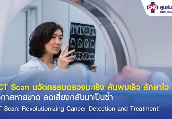 <trp-post-container data-trp-post-id='12560'>PET/CT Scan นวัตกรรมตรวจมะเร็งพบเร็วรักษาไว</trp-post-container>