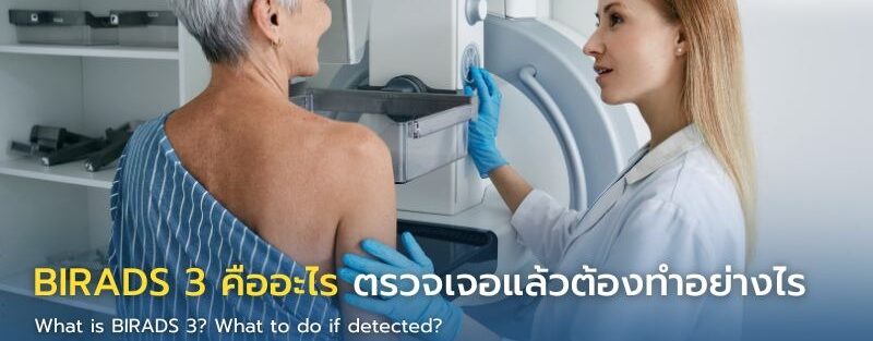 ตารางแสดงแนวทางการติดตามผลแมมโมแกรม BIRADS 3 หลังตรวจพบความผิดปกติ