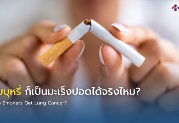 ภาพควันบุหรี่มือสองจากคนสูบบุหรี่ใกล้ตัว