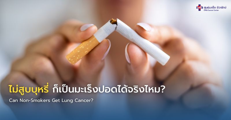 ภาพควันบุหรี่มือสองจากคนสูบบุหรี่ใกล้ตัว