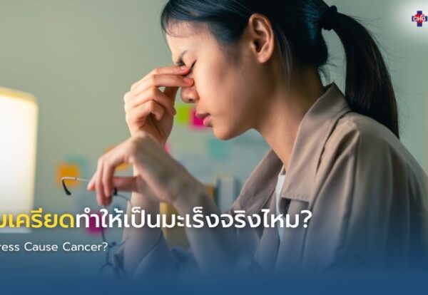 คนกำลังนั่งเครียดจากการทำงานและกุมศีรษะ สื่อถึงความเครียดในชีวิตประจำวัน