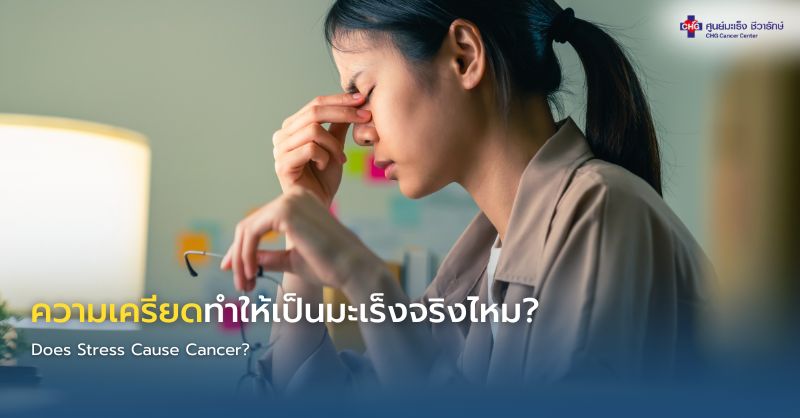 คนกำลังนั่งเครียดจากการทำงานและกุมศีรษะ สื่อถึงความเครียดในชีวิตประจำวัน