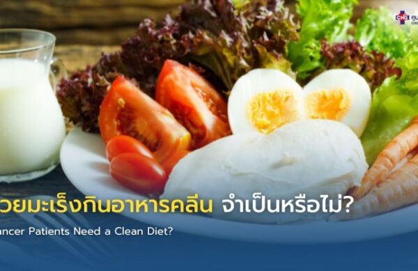 ตัวอย่างอาหารที่เหมาะสำหรับผู้ป่วยมะเร็ง ประกอบด้วยข้าว ปลา ผัก และผลไม้ในสัดส่วนที่สมดุล