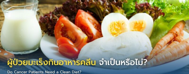 ตัวอย่างอาหารที่เหมาะสำหรับผู้ป่วยมะเร็ง ประกอบด้วยข้าว ปลา ผัก และผลไม้ในสัดส่วนที่สมดุล