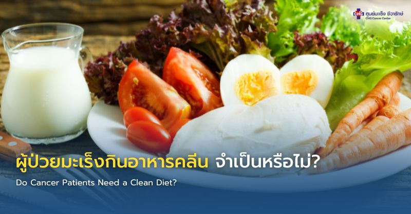 ตัวอย่างอาหารที่เหมาะสำหรับผู้ป่วยมะเร็ง ประกอบด้วยข้าว ปลา ผัก และผลไม้ในสัดส่วนที่สมดุล